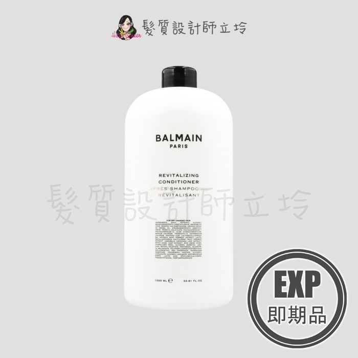 (EXP 2026.06)『瞬間護髮』歐娜國際公司貨 Balmain寶曼 賦活新生護髮劑1000ml HH07