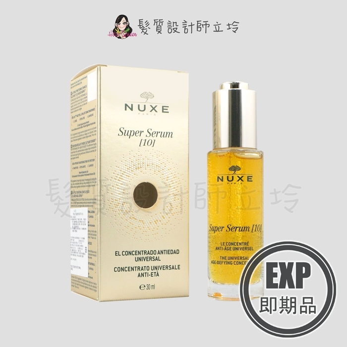 (EXP 2026.06)『臉部保養』NUXE巴黎歐樹 雪絨花緊緻微珠精萃30ml IB03