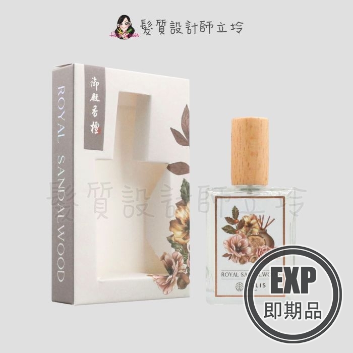 (EXP 2026.06)『免沖洗護髮、髮香水』觀璃公司貨 KELIS 客麗絲 髮香水-御殿香壇30ml HH10