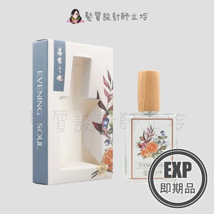 (EXP 2026.06)『免沖洗護髮、髮香水』觀璃公司貨 KELIS 客麗絲 髮香水-暮靄之魂30ml HH10