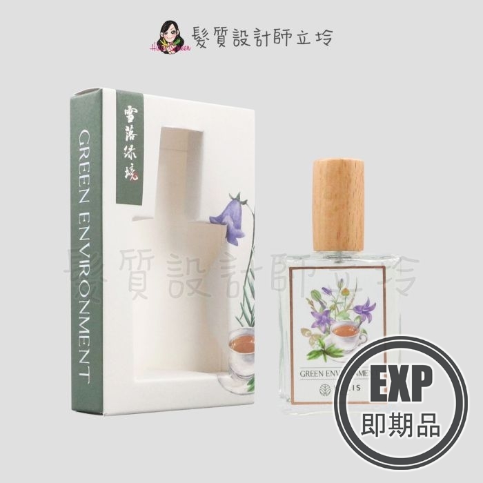 (EXP 2026.06)『免沖洗護髮、髮香水』觀璃公司貨 KELIS 客麗絲 髮香水-雪落綠境30ml HH10