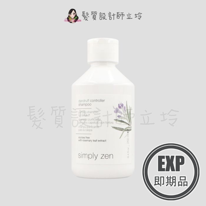 (EXP 2026.07)『頭皮調理洗髮精』得軼公司貨 z.one《simply zen禪系列》抗屑洗髮精250ml IS04