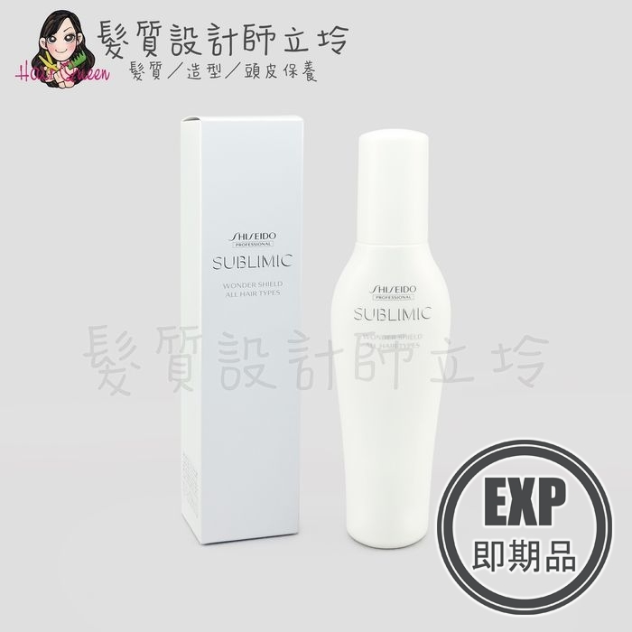 (EXP 2026.07)『免沖洗護髮』法徠麗公司貨 SHISEIDO資生堂 芯之麗 全效完美防護精露125ml HH07 HH01