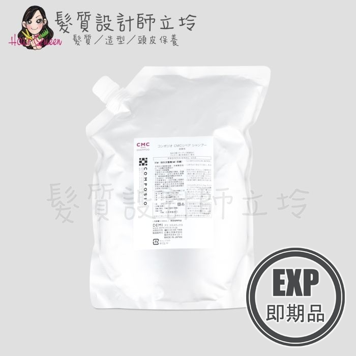 (EXP 2026.07)『洗髮精』聚丞國際公司貨 DEMI提美 COMPOSIO黑金結構 固色洗髮精CMC(柔順)2000ml IH04
