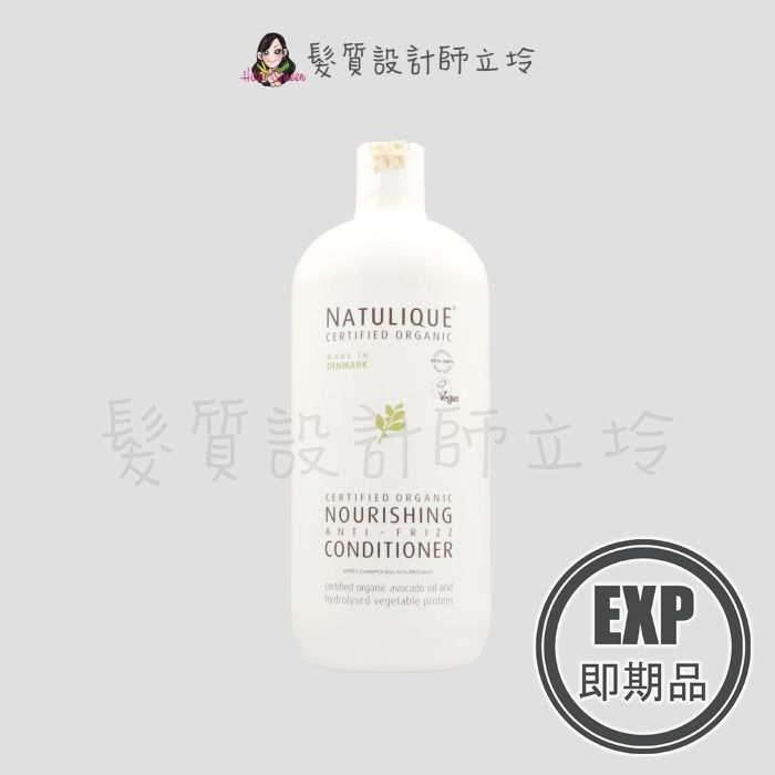 (EXP 2026.07)『瞬間護髮』NATULIQUE自然力 髮護系列 滋養抗躁潤髮素1000ml HH06