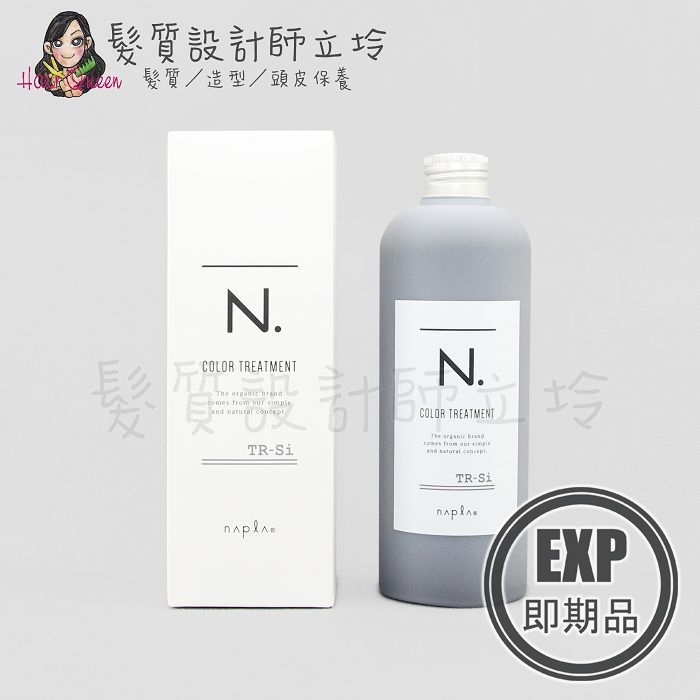 (EXP 2026.07)『瞬間護髮』娜普菈公司貨 Napla N.系列 炫彩護髮乳(銀灰)300g HH05