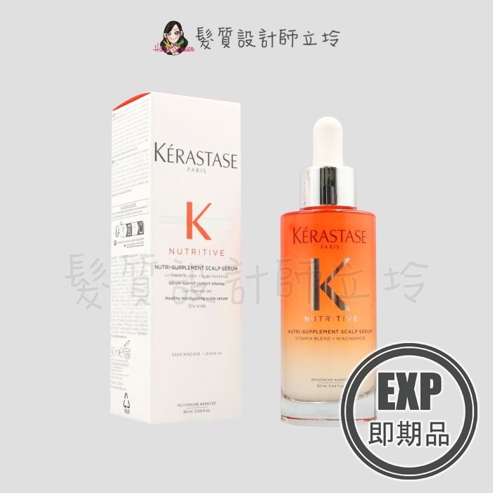 (EXP 2026.07)『免沖頭皮調理』台灣萊雅公司貨 KERASTASE 卡詩 皇家滋養頭皮精華90ml HS06 HS09