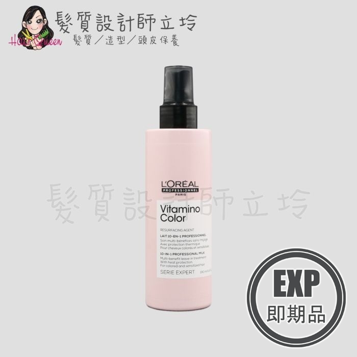 (EXP 2026.07)『免沖洗護髮』台灣萊雅公司貨 LOREAL 絲漾博飽和護色發光噴霧190ml IH04