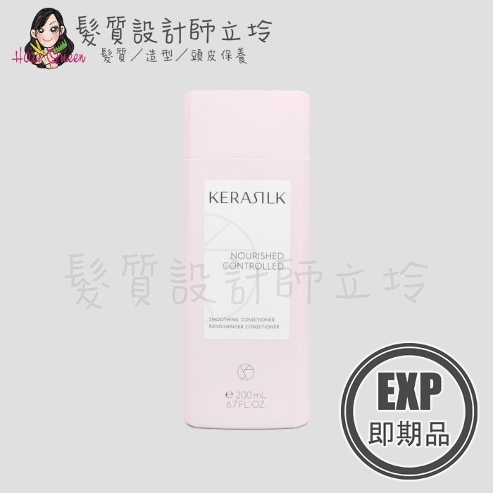 (EXP 2026.07)『瞬間護髮』歌薇公司貨 KERASILK KSP 絲馭洸 質順柔緻髮護200ml HH02