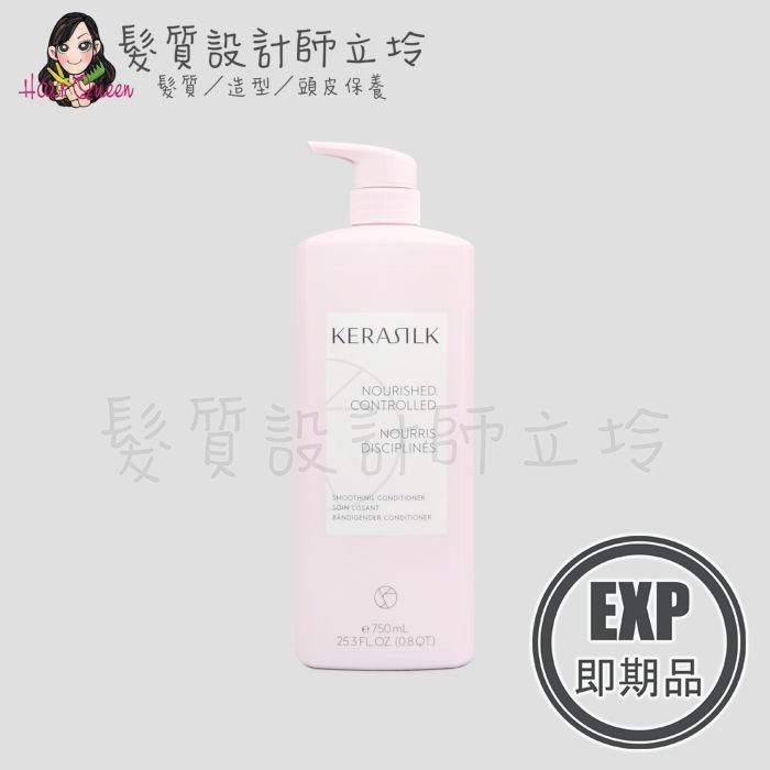 (EXP 2026.07)『瞬間護髮』歌薇公司貨 KERASILK KSP 絲馭洸 質順柔緻髮護750ml HH02