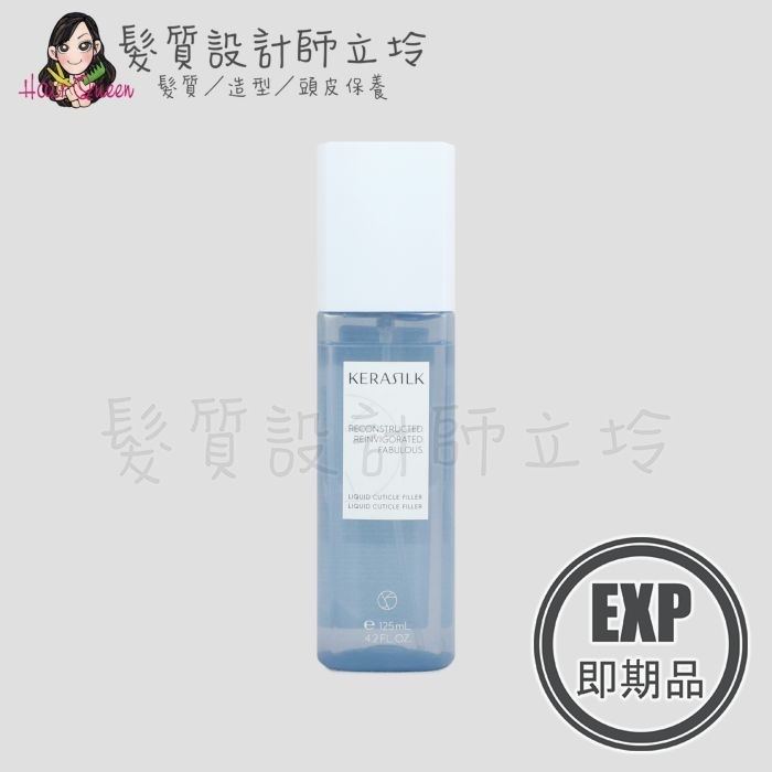 (EXP 2026.07)『免沖洗護髮』歌薇公司貨 KERASILK KSP 絲馭洸 髮繃帶緊緻露125ml HH07 HH14