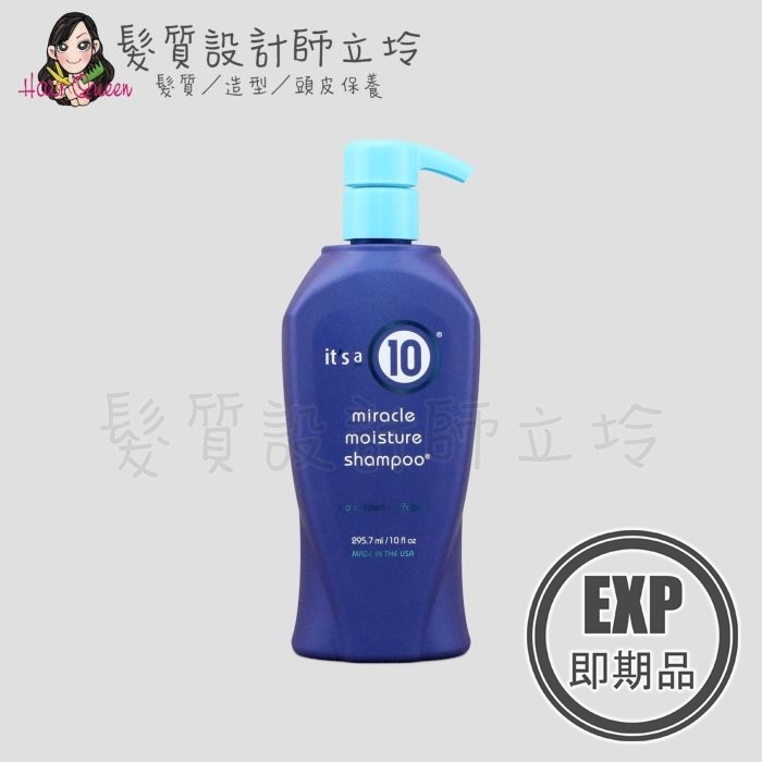 (EXP 2026.08)『洗髮精』派力國際公司貨 It's a 10 奇蹟修復 傳奇洗髮露295.7ml IH06 IH04