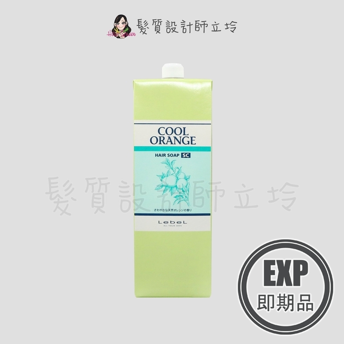 (EXP 2026.08)『頭皮調理洗髮精』肯邦國際公司貨 Lebel 冷橘洗髮精SC(超爽型)1600ml IS01 IS02