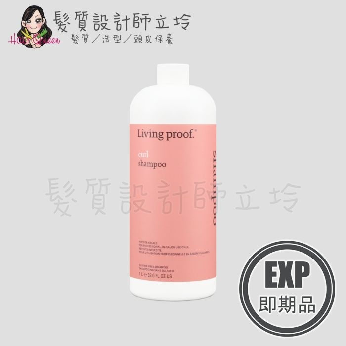 (EXP 2026.08)『洗髮精』派力國際公司貨 Living Proof 捲髮1號洗1000ml HH11 HH16