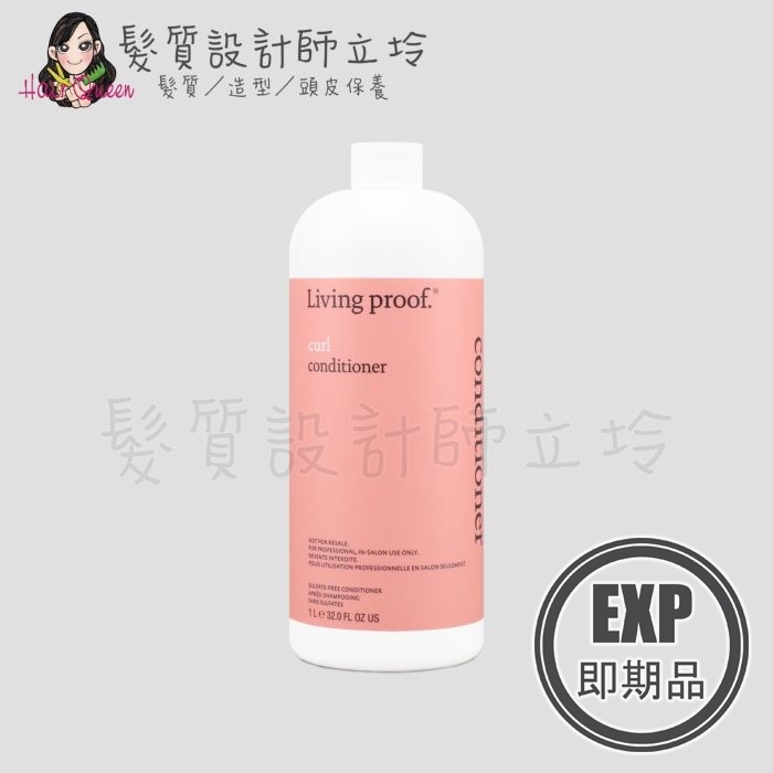 (EXP 2026.08)『瞬間護髮』派力國際公司貨 Living Proof 捲髮2號護1000ml HH11 HH16