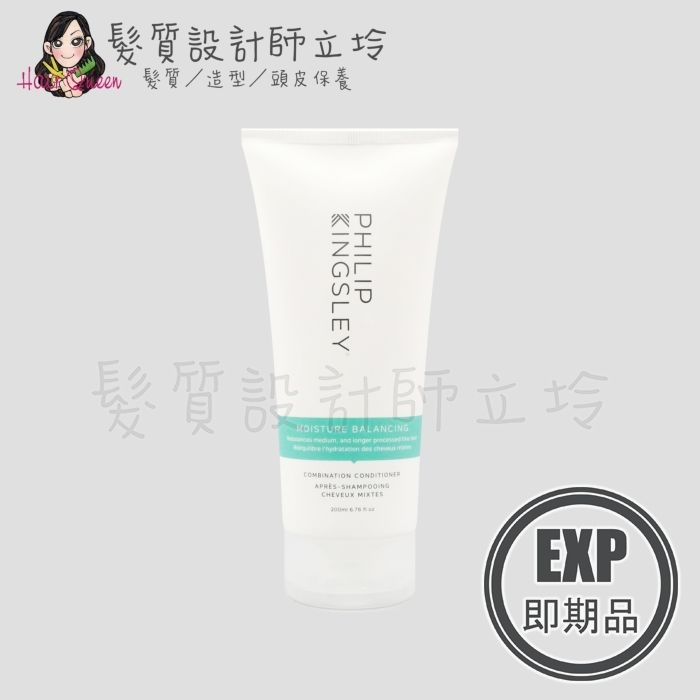 (EXP 2026.08)『瞬間護髮』婕曦實業公司貨 Philip Kingsley 極緻平衡護髮劑(藍)200ml HH16