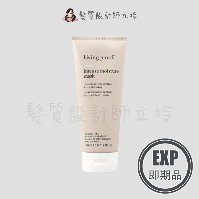 (EXP 2026.08)『深層護髮』派力國際公司貨 Living Proof 毛燥8號保濕髮膜200ml HH02
