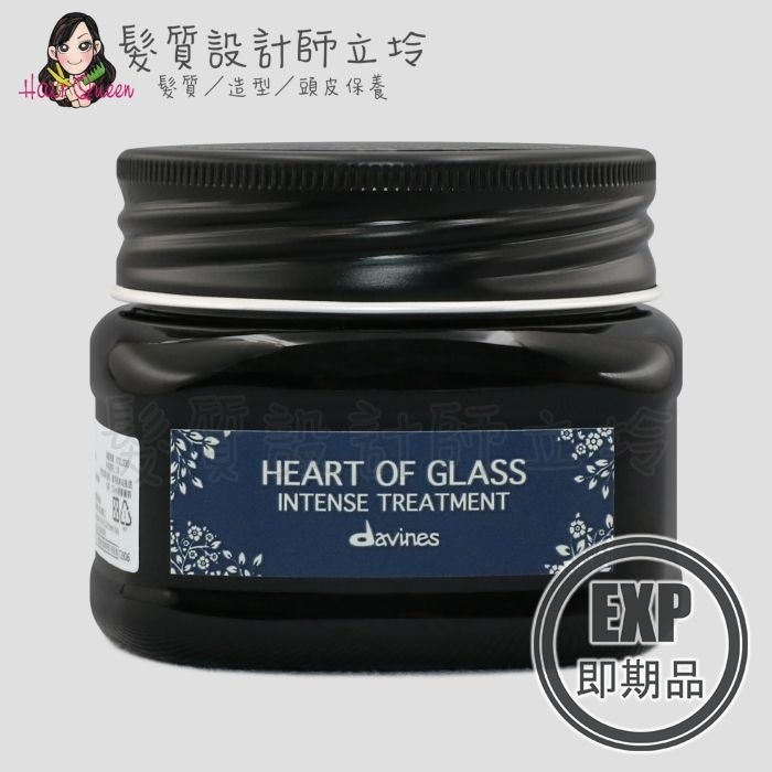 (EXP 2026.08)『深層護髮』海泰公司貨 Davines特芬莉 海洋之心漂後修護霜150ml IH05