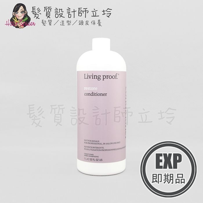 (EXP 2026.08)『瞬間護髮』派力國際公司貨 Living Proof 還原2號護1000ml HH07