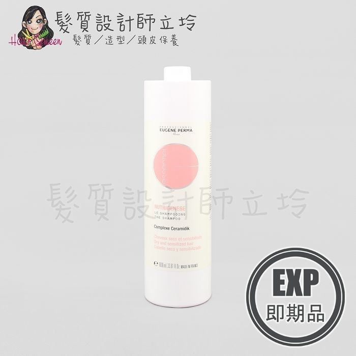 (EXP 2026.09)『洗髮精』EUGENE PERMA(EP)伊聖秀 仿生HD髮浴1000ml 滋養 HH06