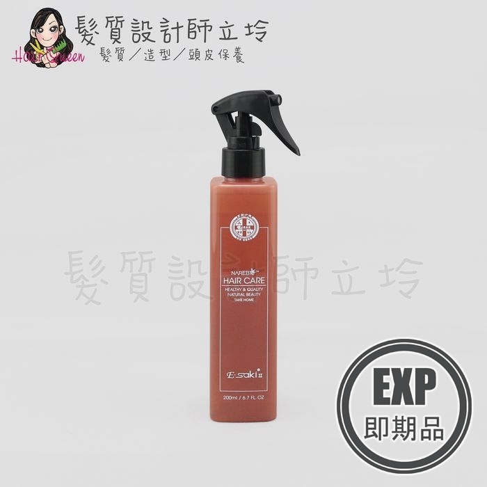 (EXP 2026.09)『免沖洗護髮』E-saki 柔絲精華液200ml(速型前導修護精華) HH01 HH16