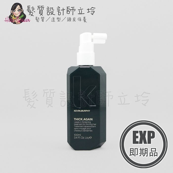 (EXP 2026.09)『免沖頭皮調理』派力國際公司貨KEVIN.MURPHY THICK.AGAIN極樂世界100ml HS08 HS05