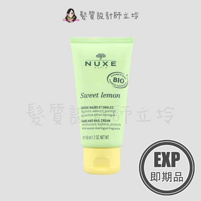 (EXP 2026.09)『身體保養』NUXE巴黎歐樹 沁甜萊姆護手霜50ml IB02