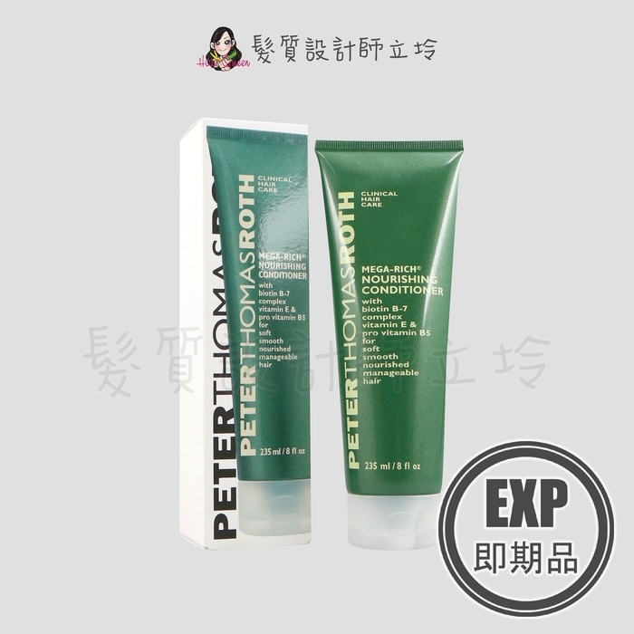 (EXP 2026.09)『瞬間護髮』Peter Thomas Roth彼得羅夫 滋潤潤髮乳235ml HH01 HS01