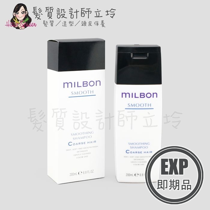 (EXP 2026.09)『洗髮精』哥德式公司貨 Milbon 絲柔洗髮精(粗硬髮用)200ml HH06 HH02
