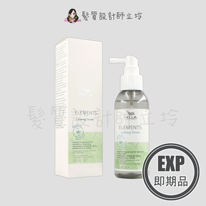 (EXP 2026.09)『免沖頭皮調理』卓冠公司貨 WELLA 威娜 自然純萃調理精華100ml IS01 IS02 IS03