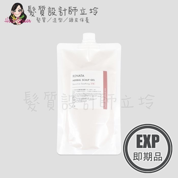 (EXP 2026.09)『洗前調理』公司貨 RENATA 草本前導舒敏凝膠500ml(補充包) IS09