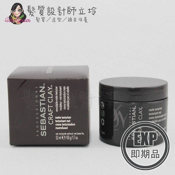 (EXP 2026.09)『造型品』卓冠公司貨 SEBASTIAN莎貝之聖 重力塑型系列 我型我塑50g IM11