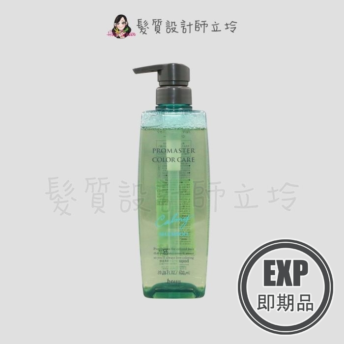 (EXP 2026.09)『洗髮精』珂思公司貨 hoyu 普柔瑪絲特 護色平靜洗髮精600ml IH04 IH02