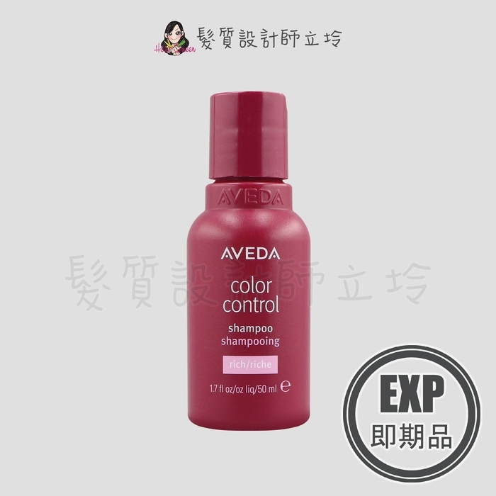 (EXP 2026.09)『洗髮精』肯夢公司貨 AVEDA 護色穎采洗髮精50ml HH04 HH05