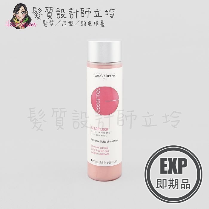(EXP 2026.09)『洗髮精』EUGENE PERMA(EP)伊聖秀 超導潤色髮浴250ml HH04