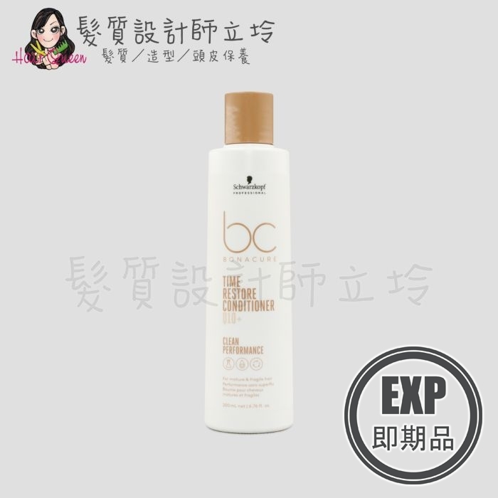 (EXP 2026.10)『瞬間護髮』欣臨公司貨 Schwarzkopf施華蔻 凝時再生Q10+髮霜200ml LH06