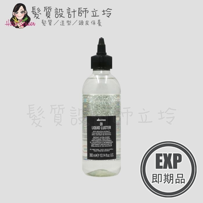 (EXP 2026.10)『深層護髮』海泰公司貨 Davines特芬莉 東方美人光感護300ml IH08