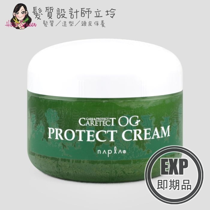 (EXP 2026.10)『沖洗頭皮調理』娜普菈公司貨 Napla 柯雅OG草本隔離乳霜180g(頭皮隔離乳霜) 持色 IH12