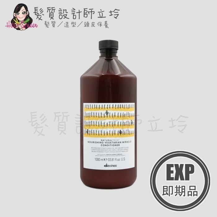 (EXP 2026.10)『深層護髮』海泰公司貨 Davines特芬莉 滋養奇蹟輕髮膜1000ml IH07