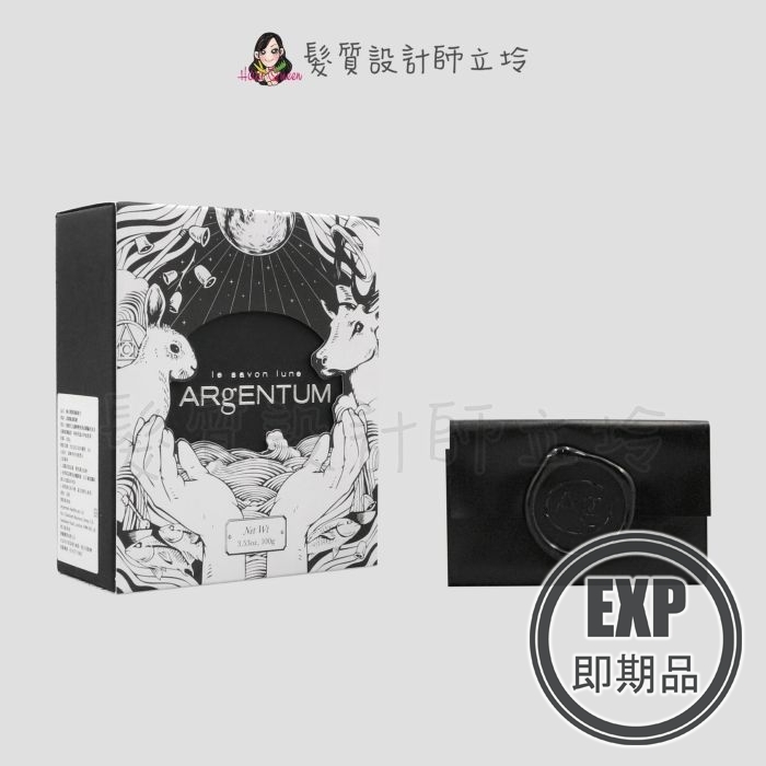 (EXP 2026.10)『臉部保養』婕曦實業公司貨 ARgENTUM歐臻廷 煥采潤澤潔顏銀皂100g IB03