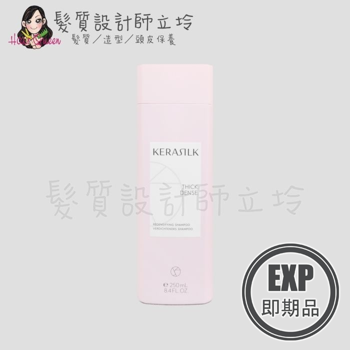 (EXP 2026.10)『頭皮調理洗髮精』歌薇公司貨 KERASILK KSP 絲馭洸 甦活煥生髮浴250ml HS05