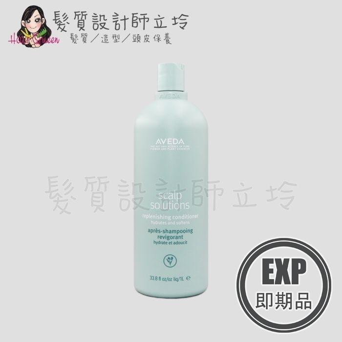(EXP 2026.10)『沖洗式調理、瞬間護髮』肯夢公司貨 AVEDA 蘊活淨瑕舒敏潤髮乳1000ml HS09