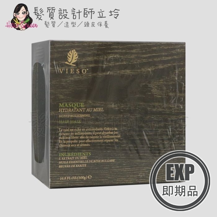 (EXP 2026.10)『深層護髮』VIESO 蜂蜜滋養精華髮膜500g IH06 IH07