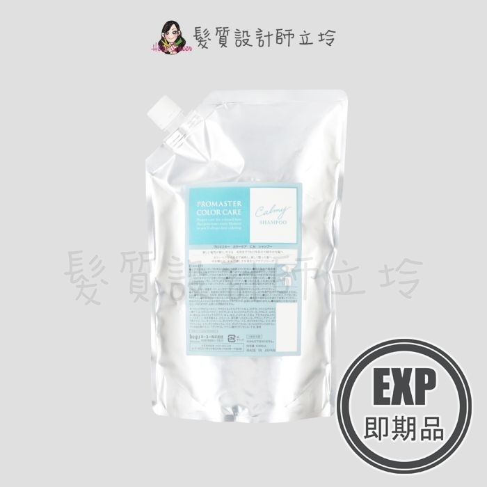 (EXP 2026.10)『洗髮精』珂思公司貨 hoyu 普柔瑪絲特 護色平靜洗髮精1000ml (補充包) IH04 IH02