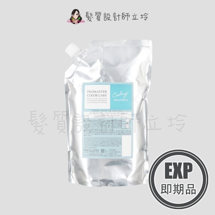 (EXP 2026.10)『瞬間護髮』珂思公司貨 hoyu 普柔瑪絲特 護色平靜護髮霜1000g (補充包) IH04 IH02