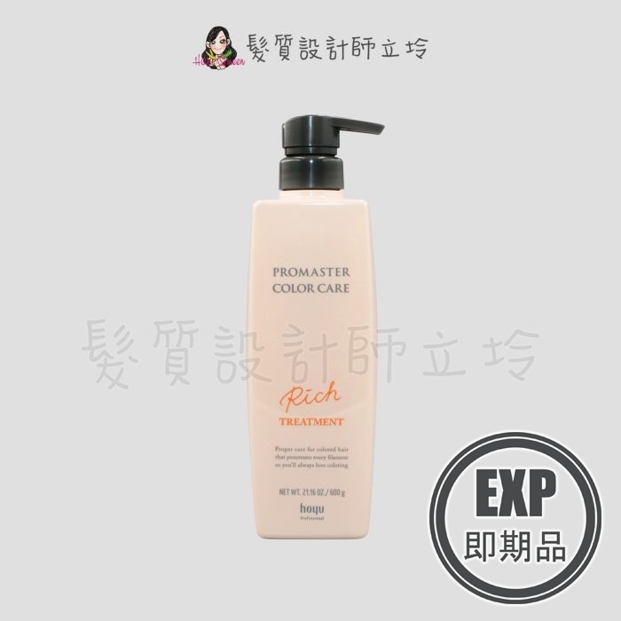 (EXP 2026.10)『瞬間護髮』珂思公司貨 hoyu 普柔瑪絲特 護色潤澤護髮霜600g IH04 IH06