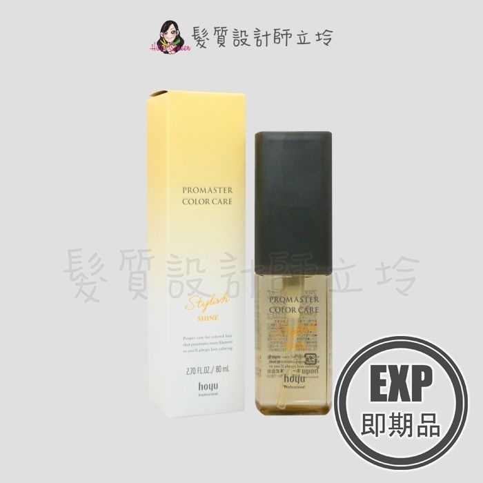 (EXP 2026.10)『免沖洗護髮』珂思公司貨 hoyu 普柔瑪絲特 護色飄逸免沖洗護髮油80ml IH04 IH16