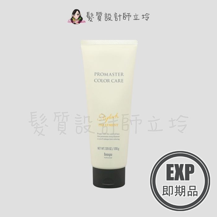 (EXP 2026.10)『瞬間護髮』珂思公司貨 hoyu 普柔瑪絲特 護色飄逸護髮霜200g IH04 IH16