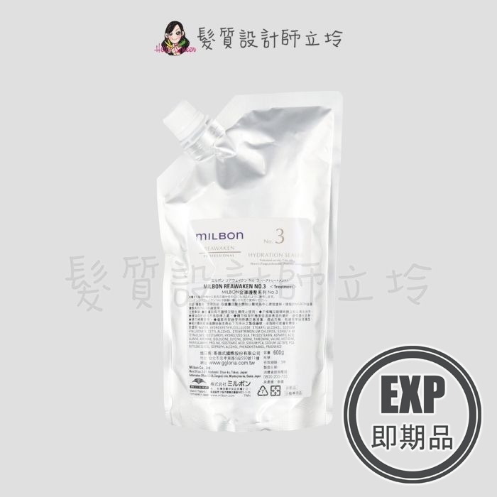 (EXP 2026.10)『深層護髮』哥德式公司貨 Milbon 金澤護髮系列 No.3 600g(補充包) HH13 HH08