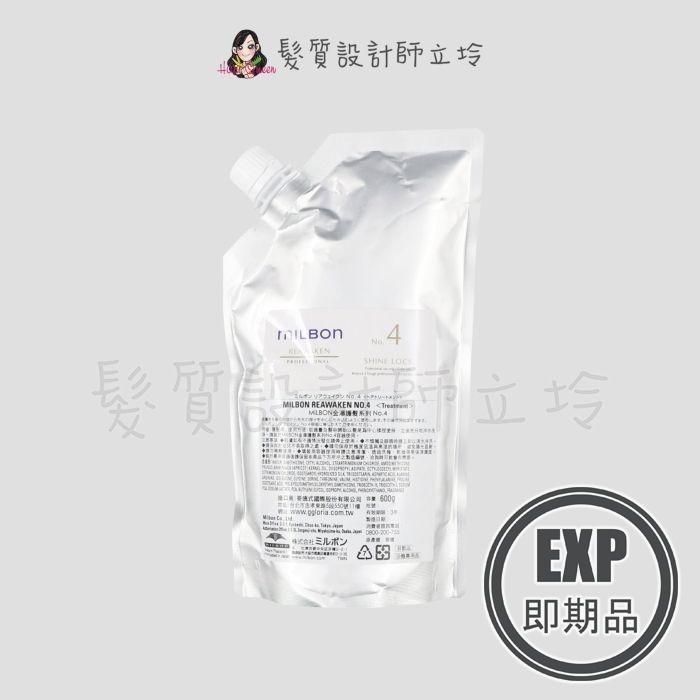 (EXP 2026.10)『深層護髮』哥德式公司貨 Milbon 金澤護髮系列 No.4 600g(補充包) HH13 HH08